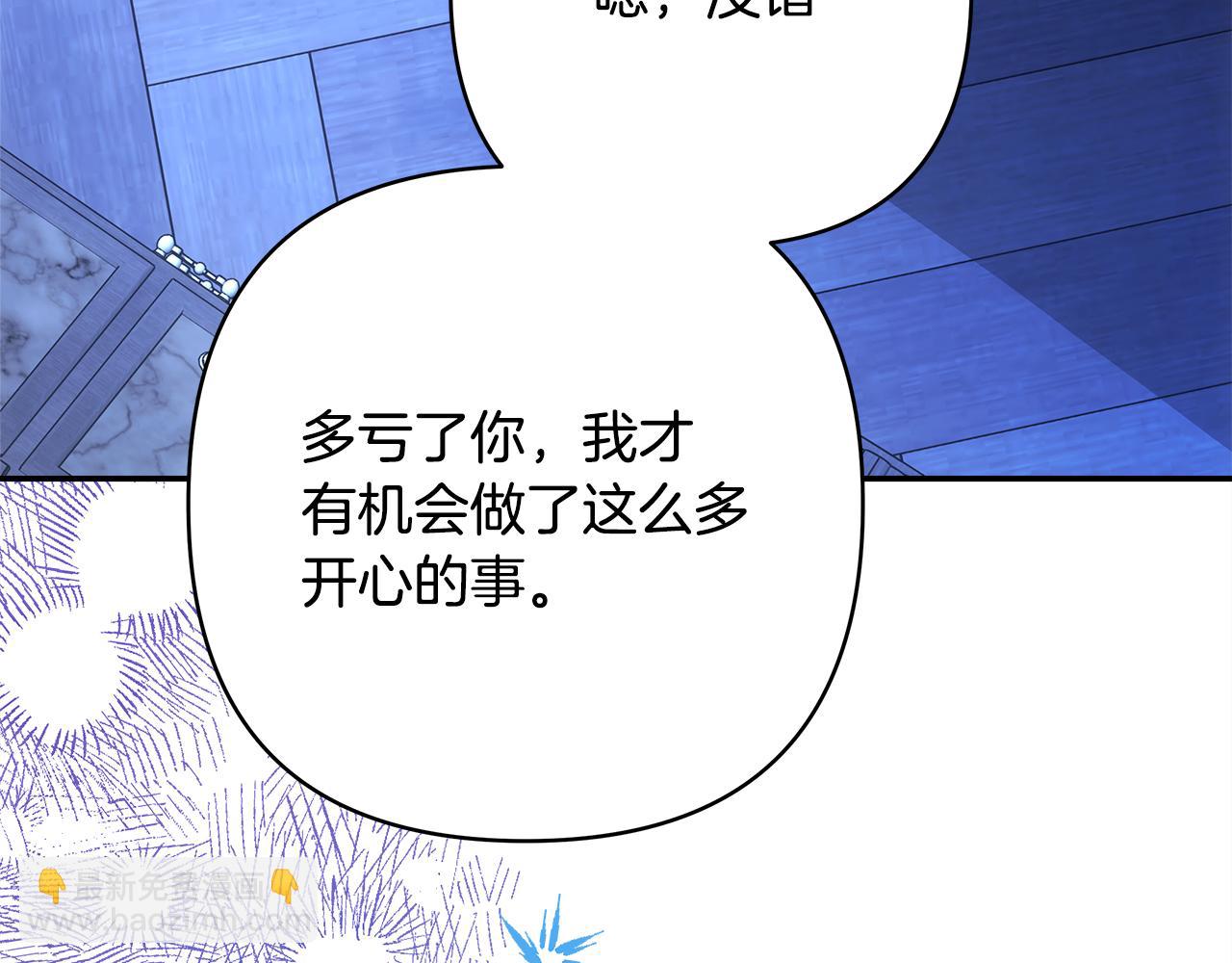 反正是歐風小甜漫 - 第59話 我想僱你辦件事(5/7) - 7