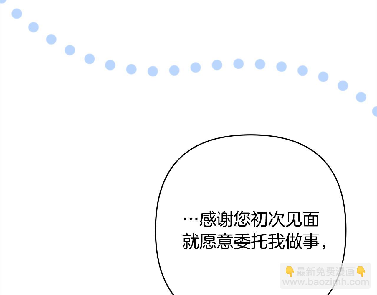 反正是歐風小甜漫 - 第59話 我想僱你辦件事(1/7) - 7