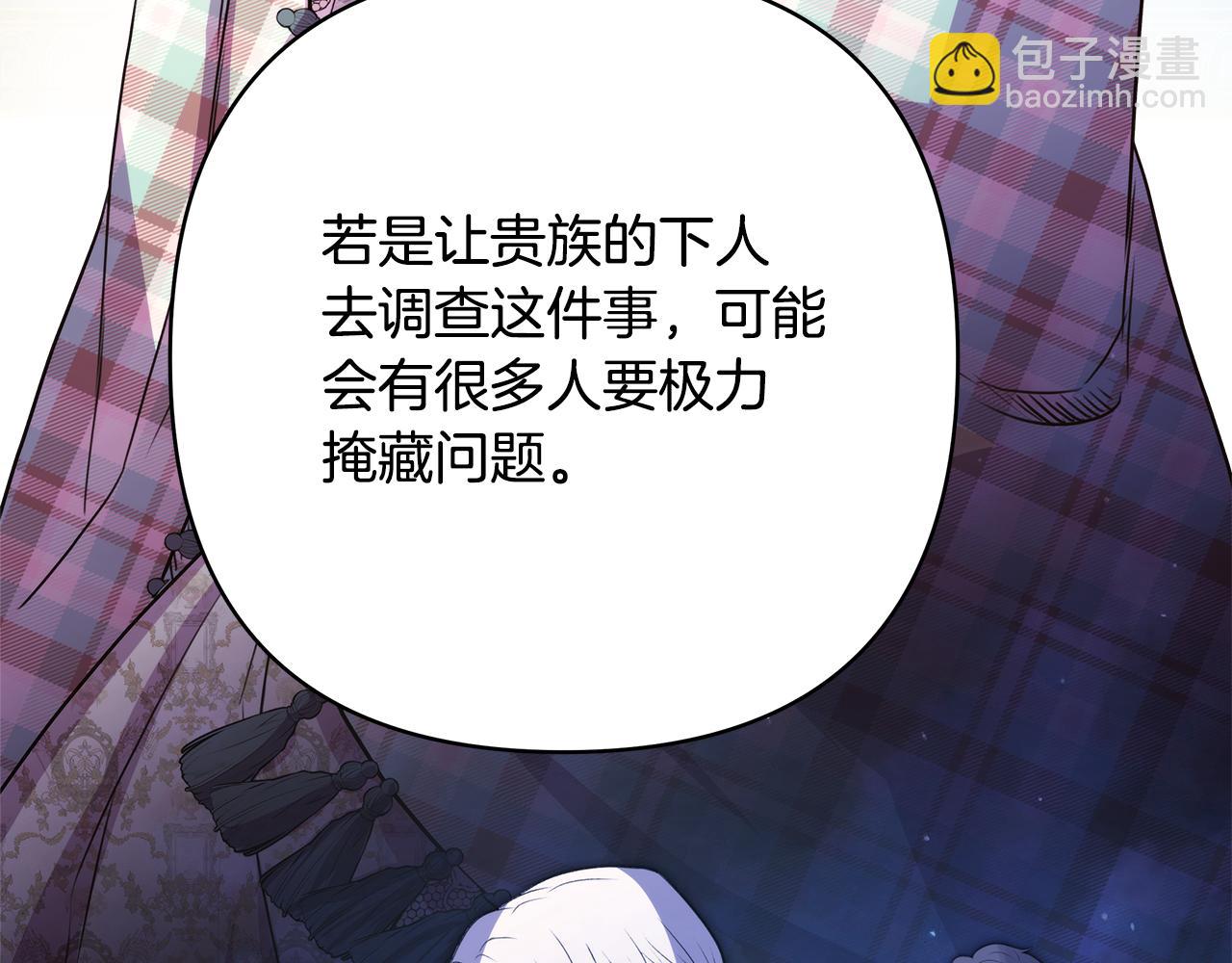 反正是歐風小甜漫 - 第59話 我想僱你辦件事(1/7) - 5