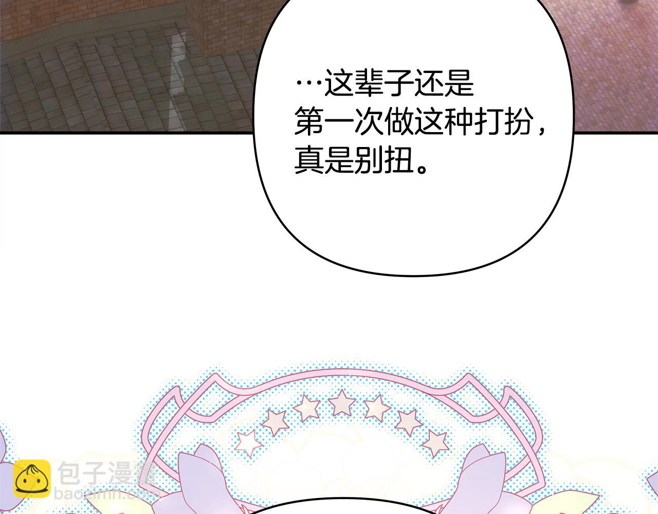 反正是歐風小甜漫 - 第59話 我想僱你辦件事(6/7) - 4