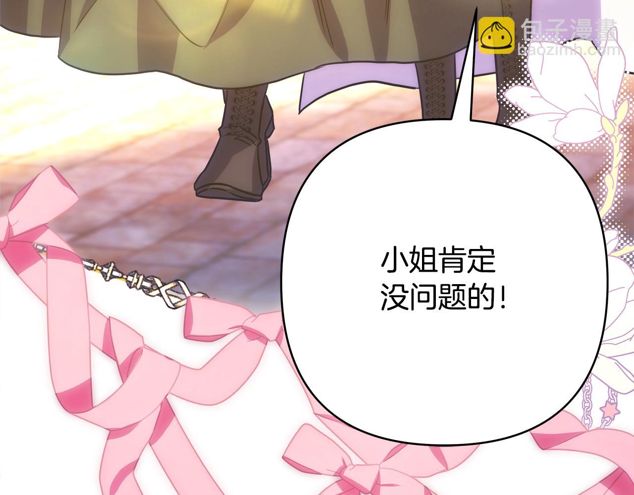 反正是歐風小甜漫 - 第59話 我想僱你辦件事(6/7) - 8