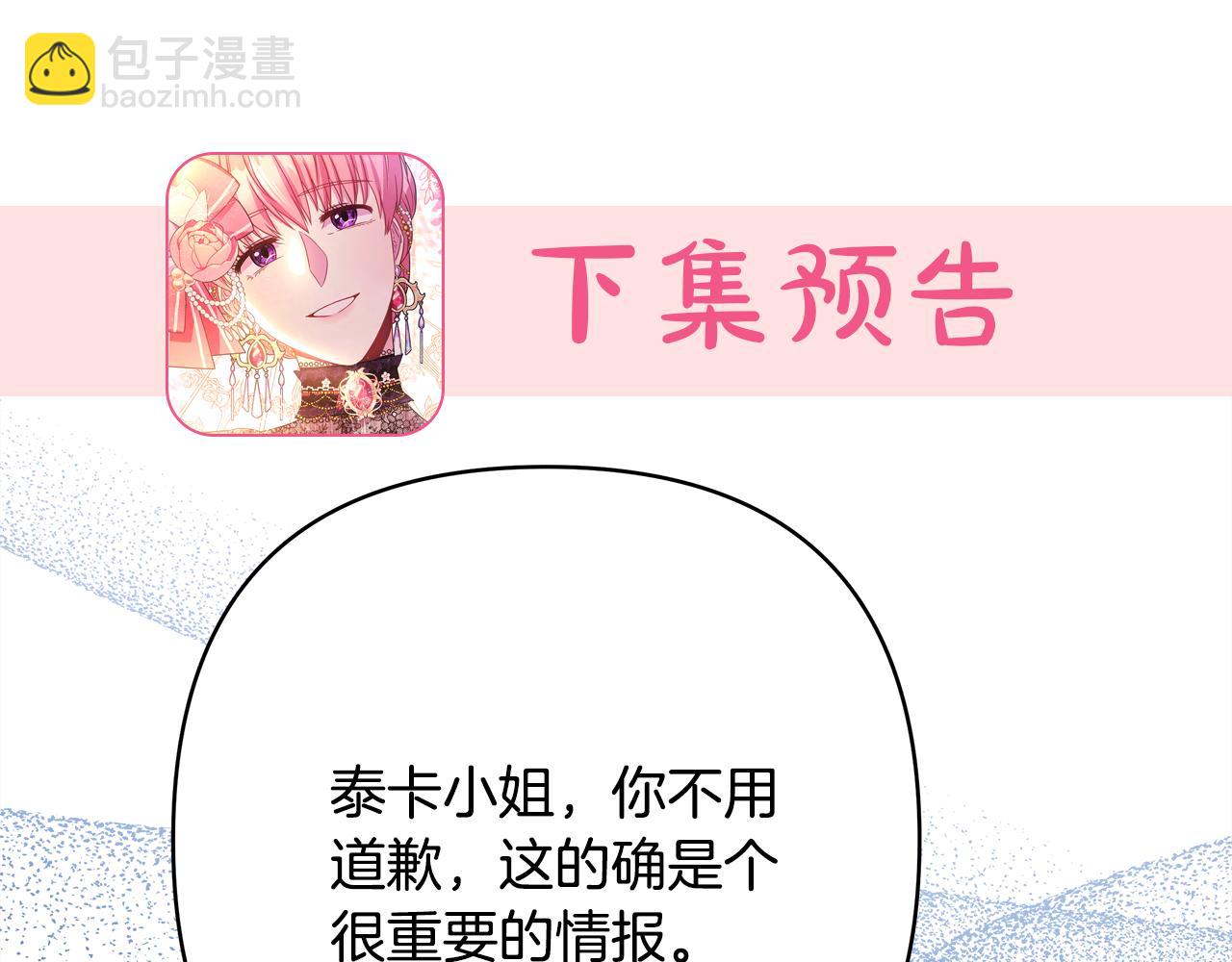 反正是歐風小甜漫 - 第59話 我想僱你辦件事(6/7) - 2