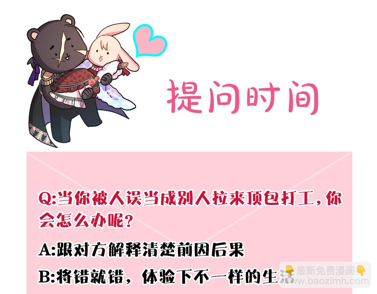 反正是歐風小甜漫 - 第59話 我想僱你辦件事(7/7) - 1