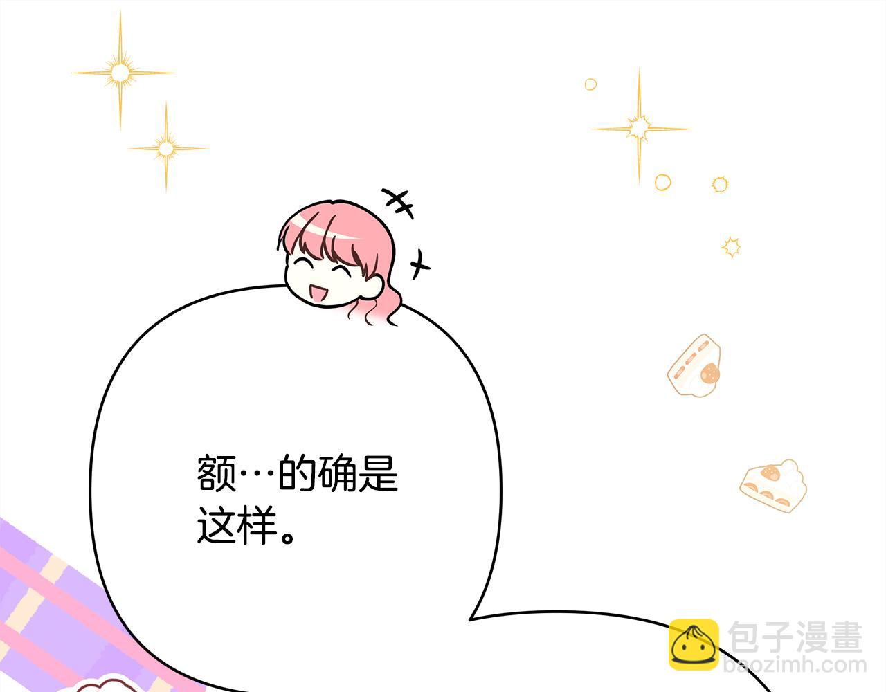 反正是歐風小甜漫 - 第59話 我想僱你辦件事(1/7) - 7