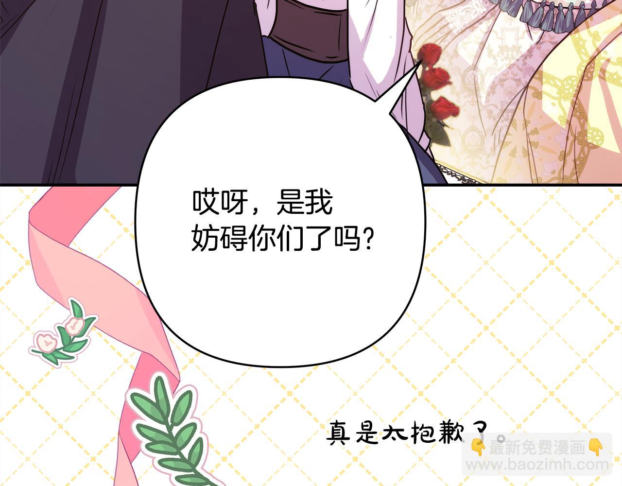 反正是歐風小甜漫 - 第59話 我想僱你辦件事(1/7) - 4