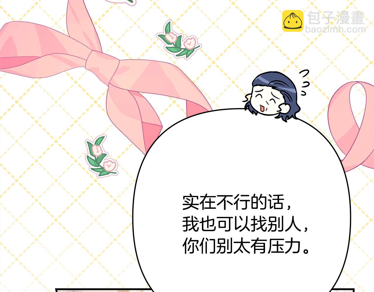 反正是歐風小甜漫 - 第59話 我想僱你辦件事(1/7) - 5