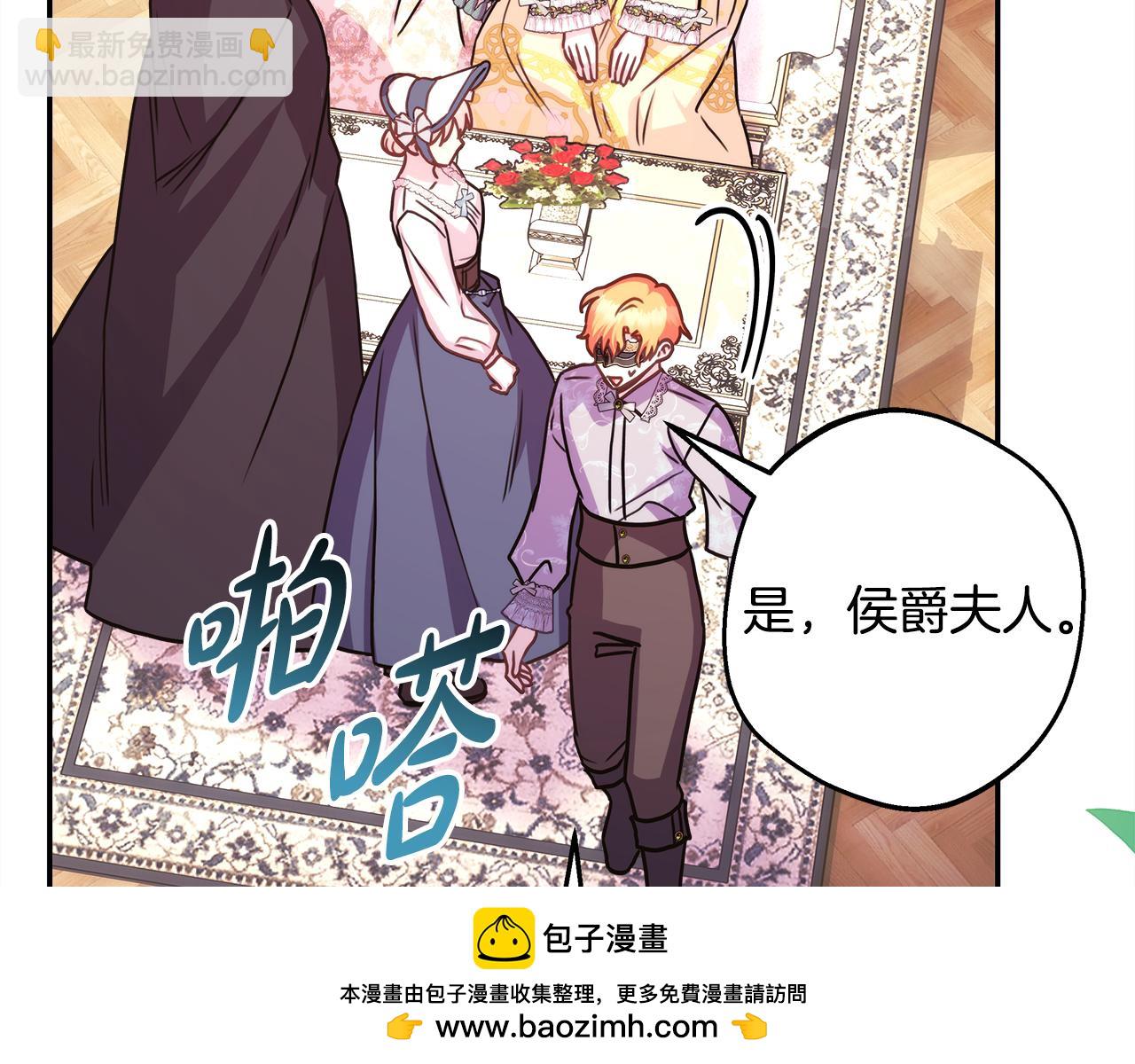 反正是歐風小甜漫 - 第59話 我想僱你辦件事(1/7) - 2