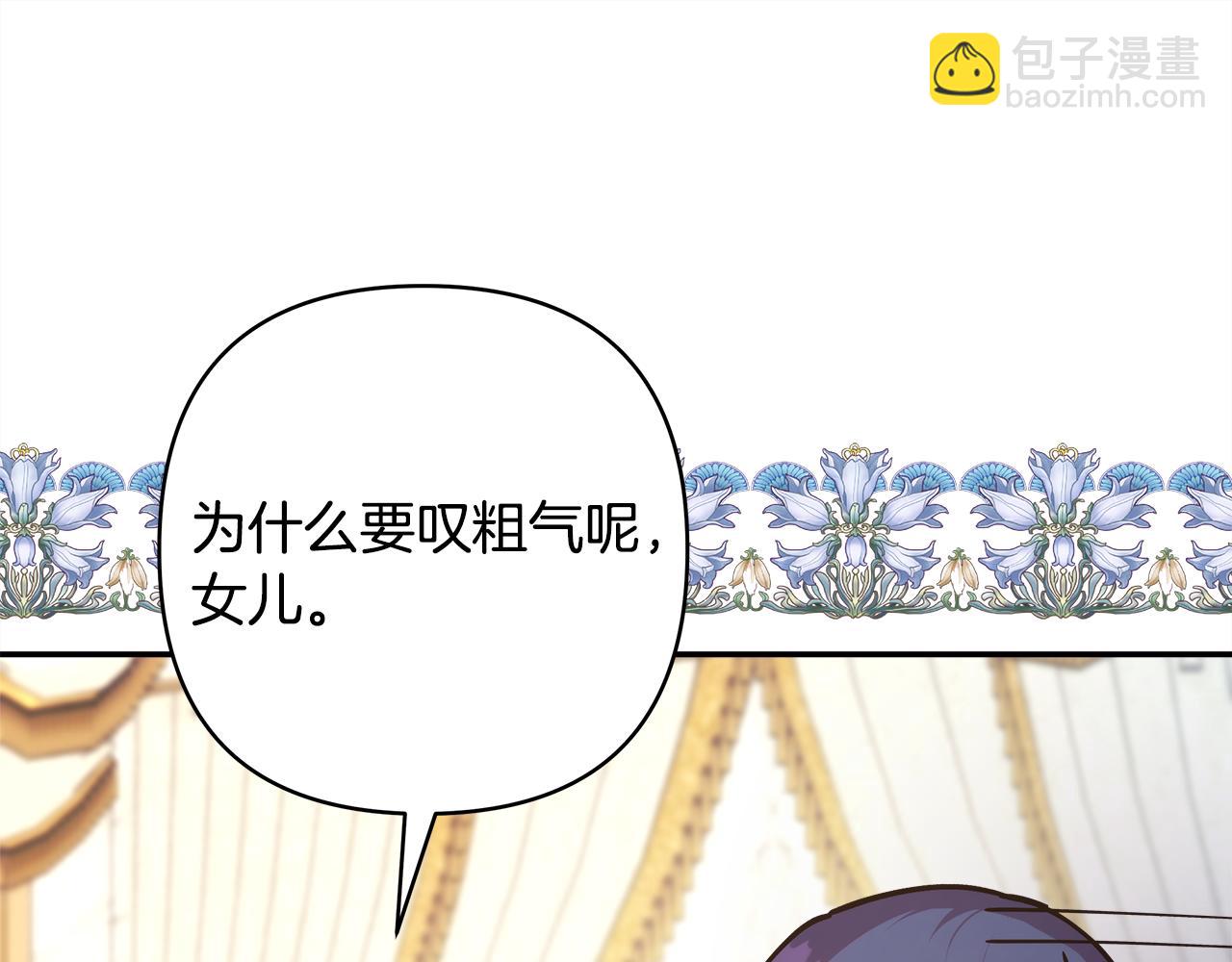 反正是歐風小甜漫 - 第59話 我想僱你辦件事(2/7) - 3