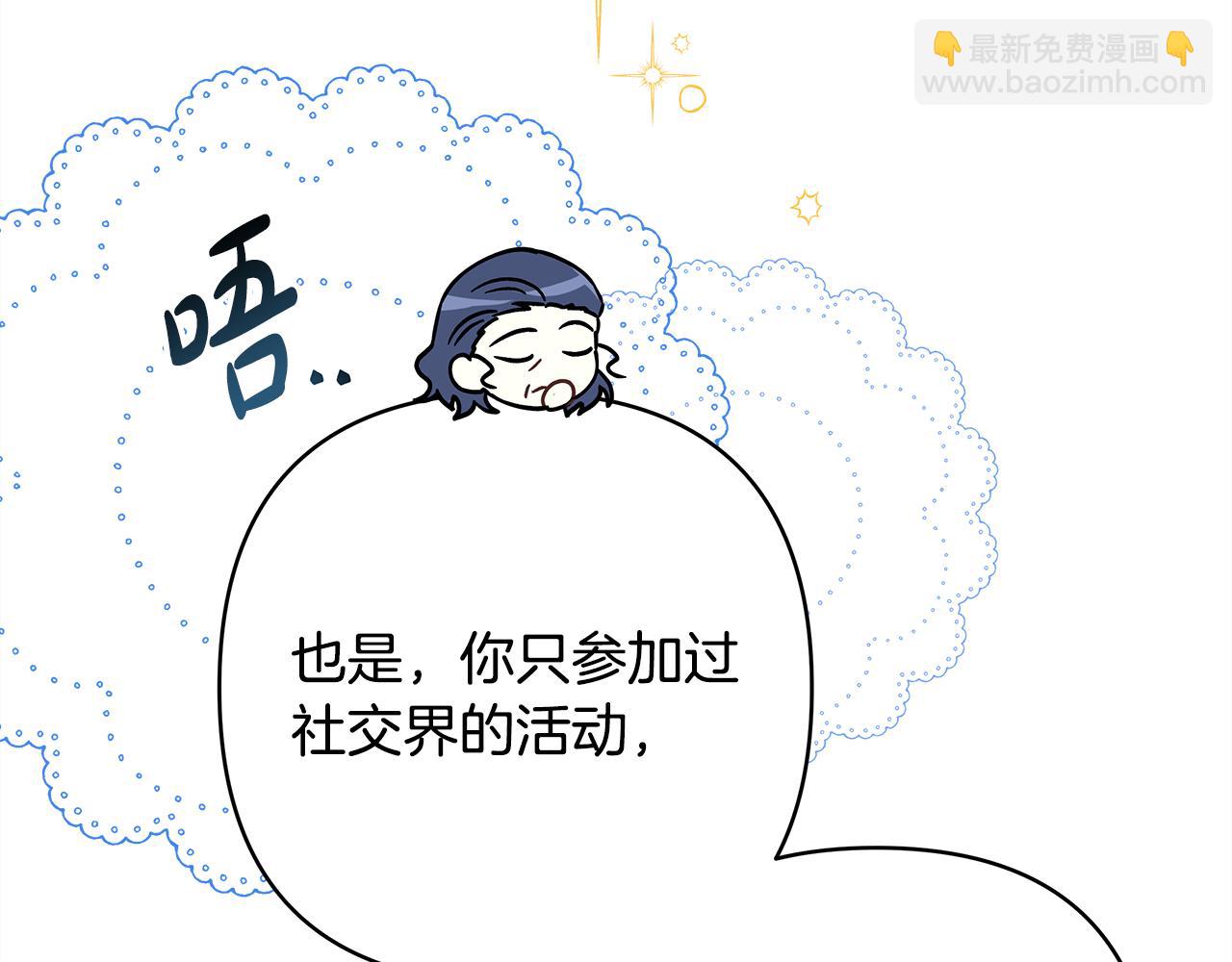 反正是歐風小甜漫 - 第59話 我想僱你辦件事(2/7) - 6