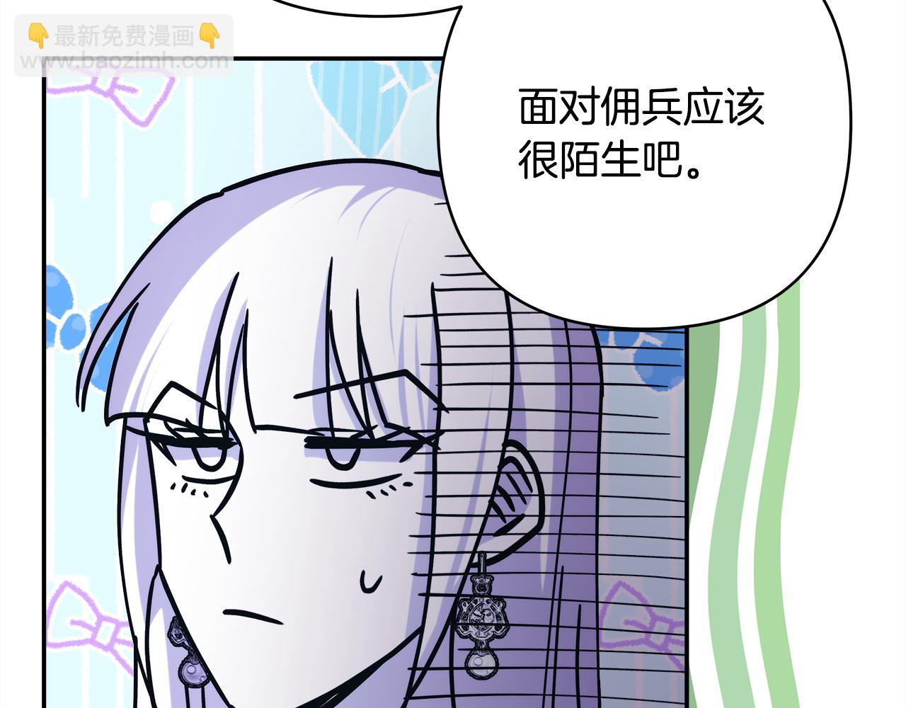 反正是歐風小甜漫 - 第59話 我想僱你辦件事(2/7) - 7