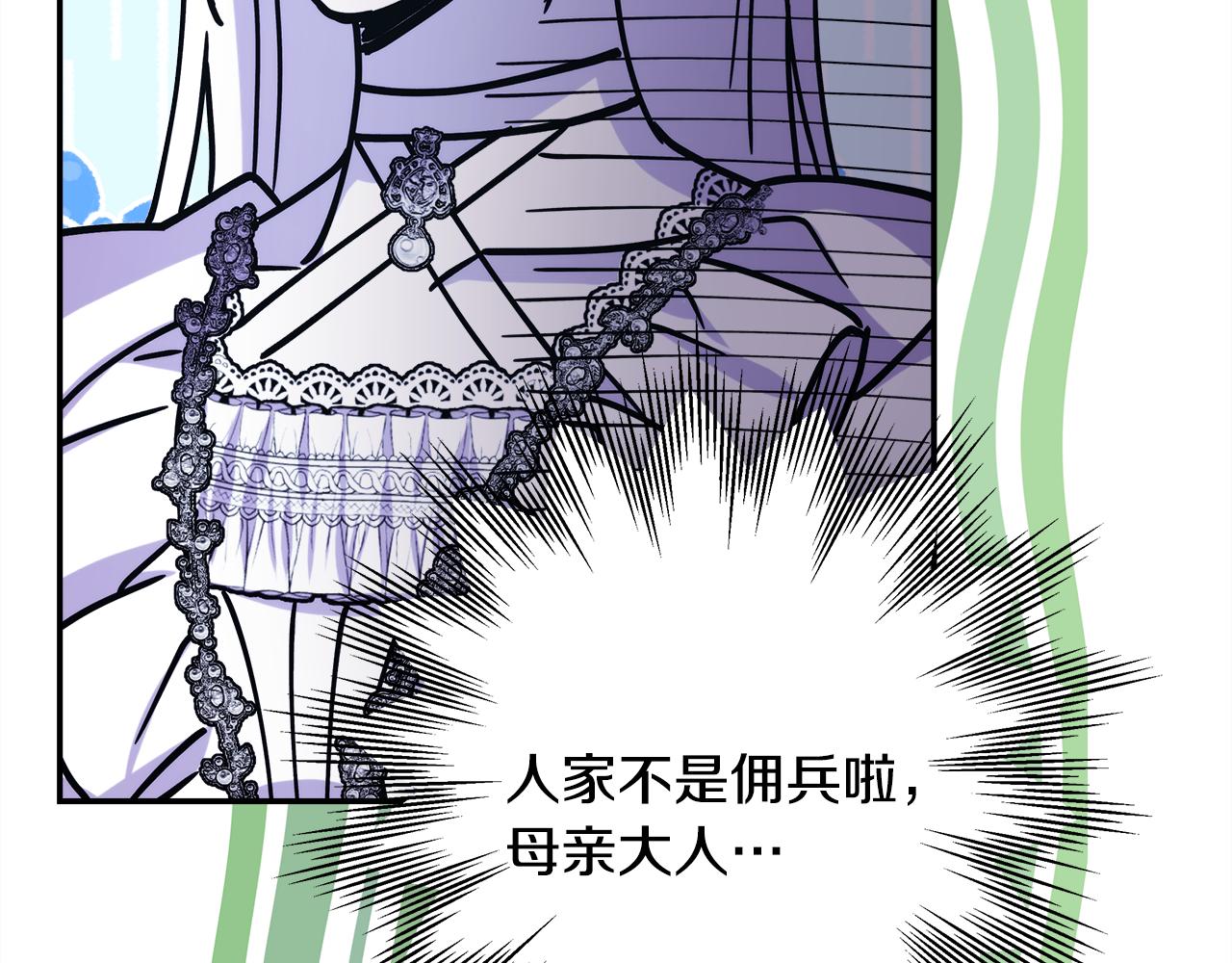 反正是歐風小甜漫 - 第59話 我想僱你辦件事(2/7) - 8