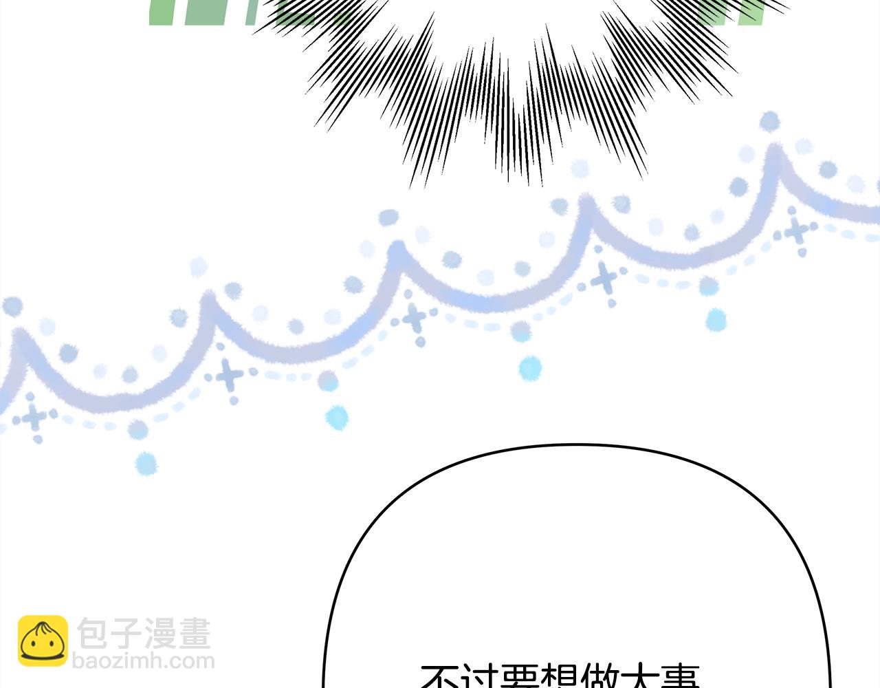 反正是歐風小甜漫 - 第59話 我想僱你辦件事(2/7) - 1