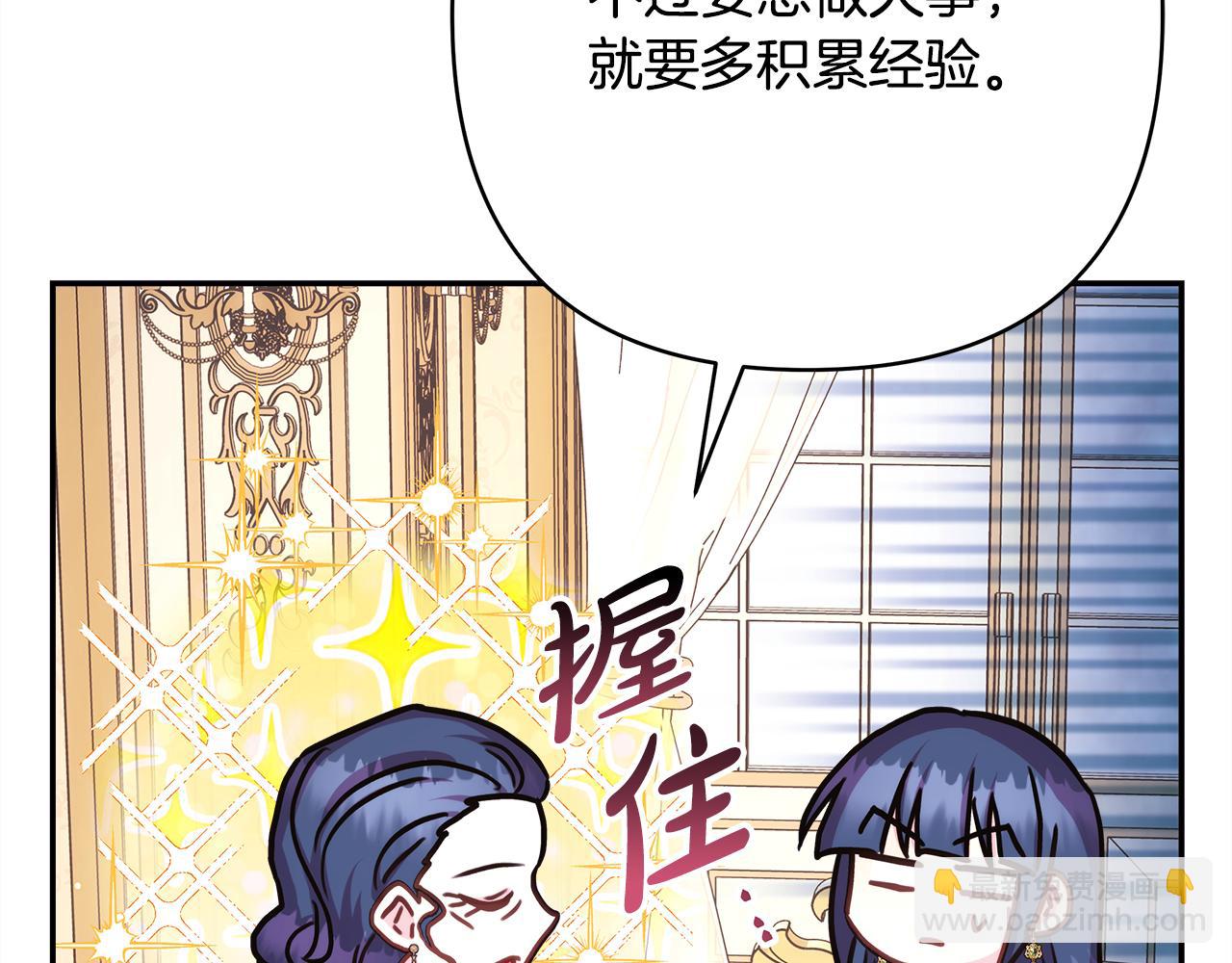 反正是歐風小甜漫 - 第59話 我想僱你辦件事(2/7) - 2