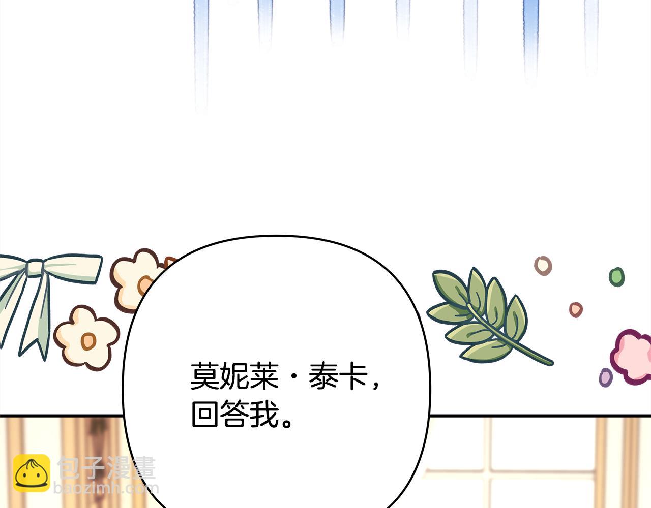 反正是歐風小甜漫 - 第59話 我想僱你辦件事(2/7) - 5