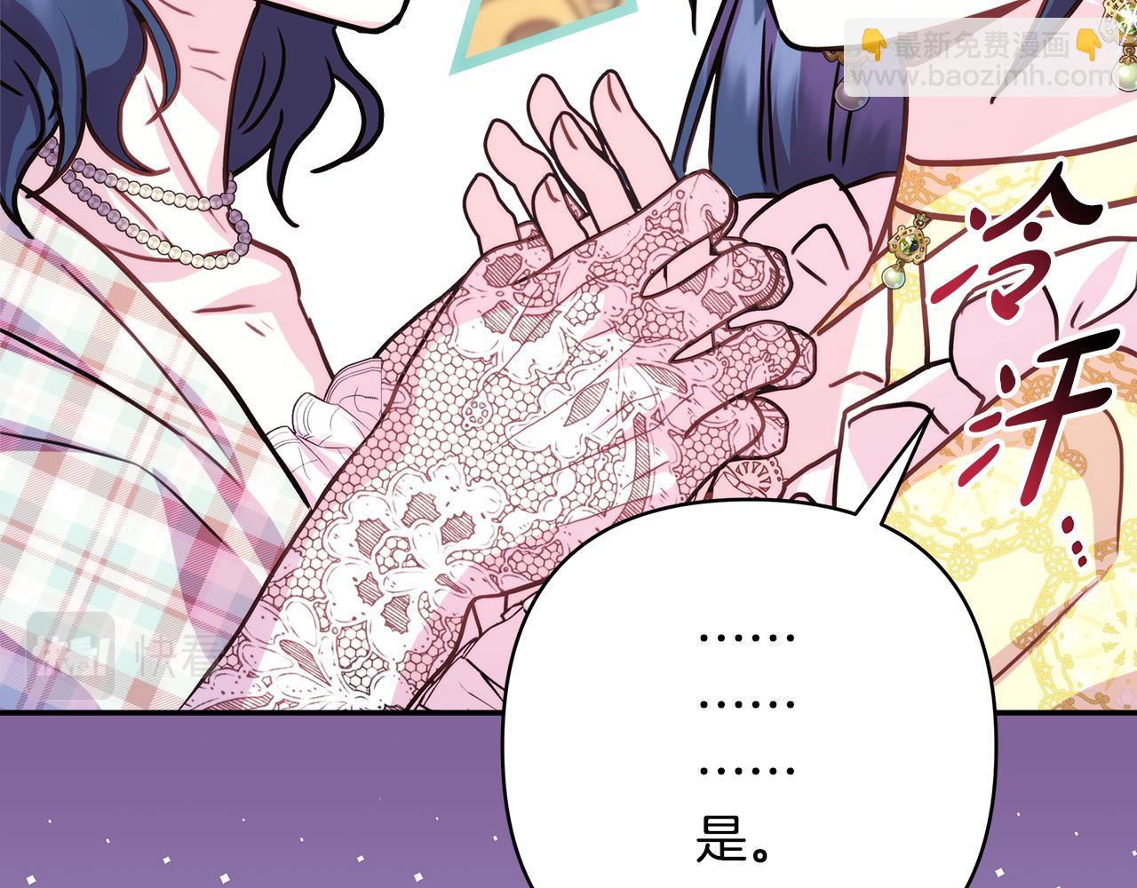 反正是歐風小甜漫 - 第59話 我想僱你辦件事(2/7) - 7