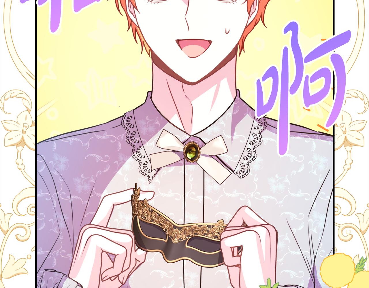 反正是歐風小甜漫 - 第59話 我想僱你辦件事(2/7) - 2