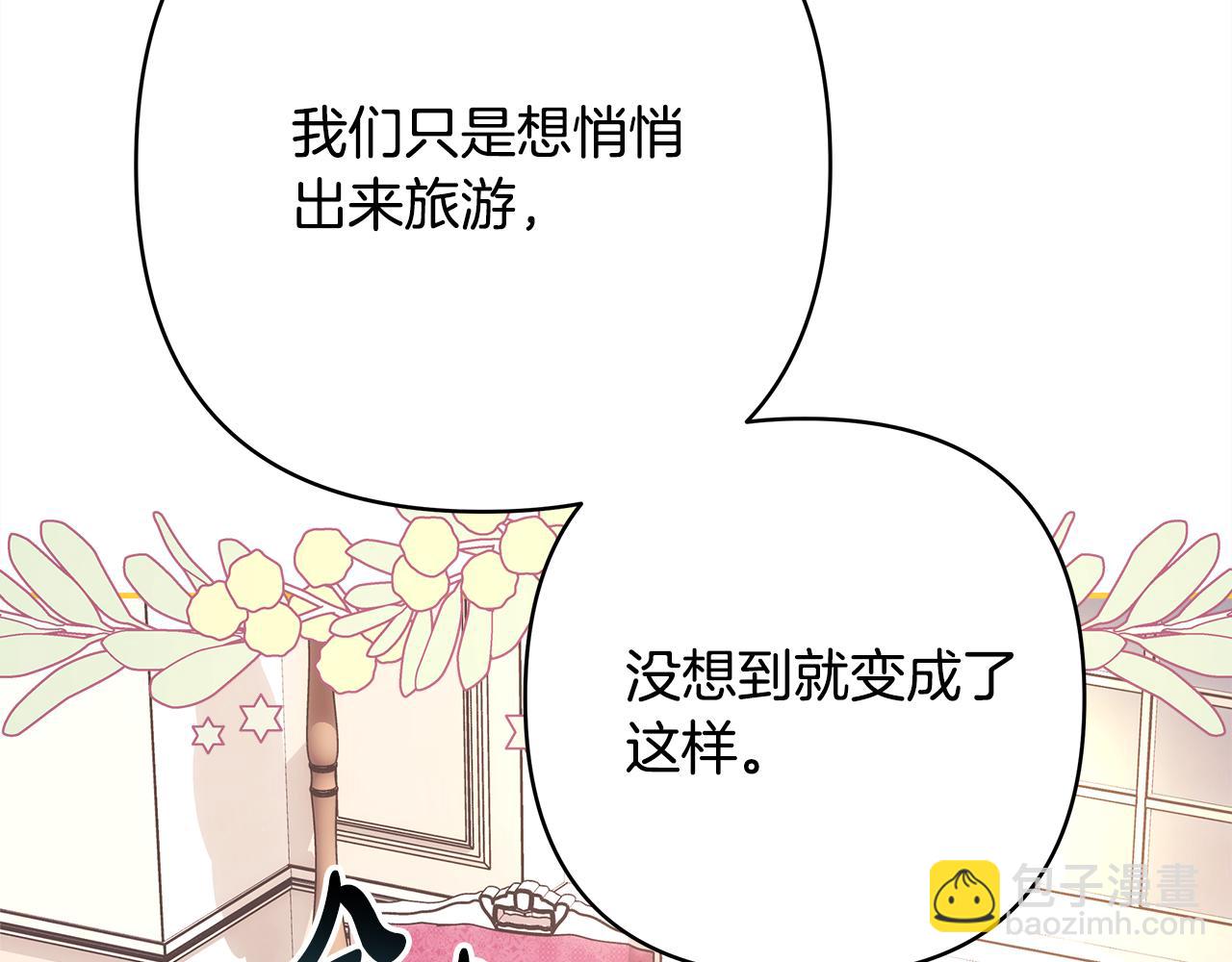 反正是歐風小甜漫 - 第59話 我想僱你辦件事(2/7) - 4