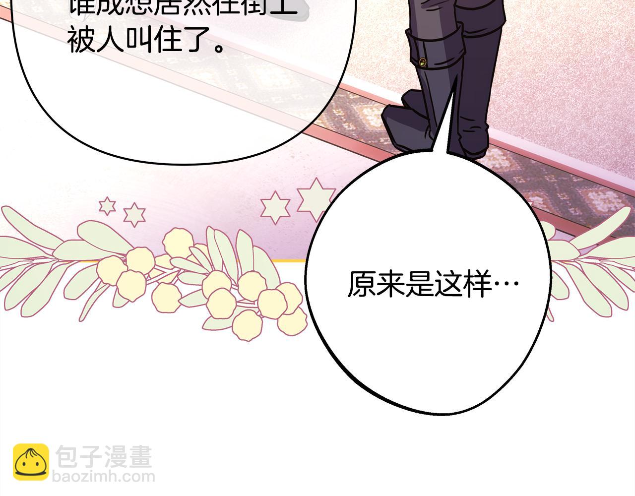 反正是歐風小甜漫 - 第59話 我想僱你辦件事(2/7) - 7