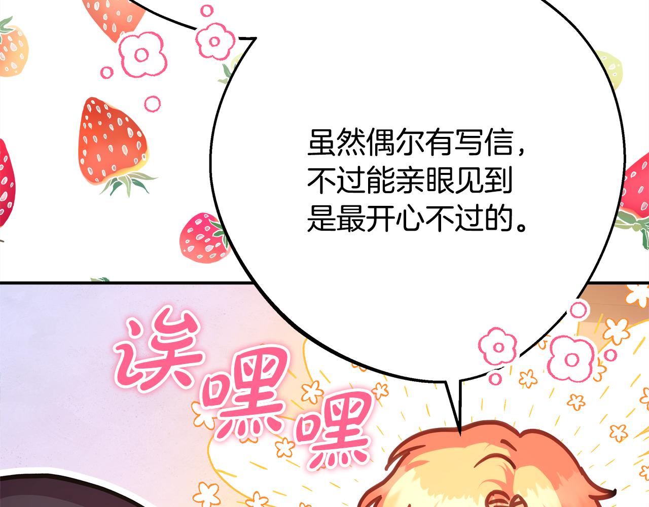 反正是歐風小甜漫 - 第59話 我想僱你辦件事(2/7) - 1