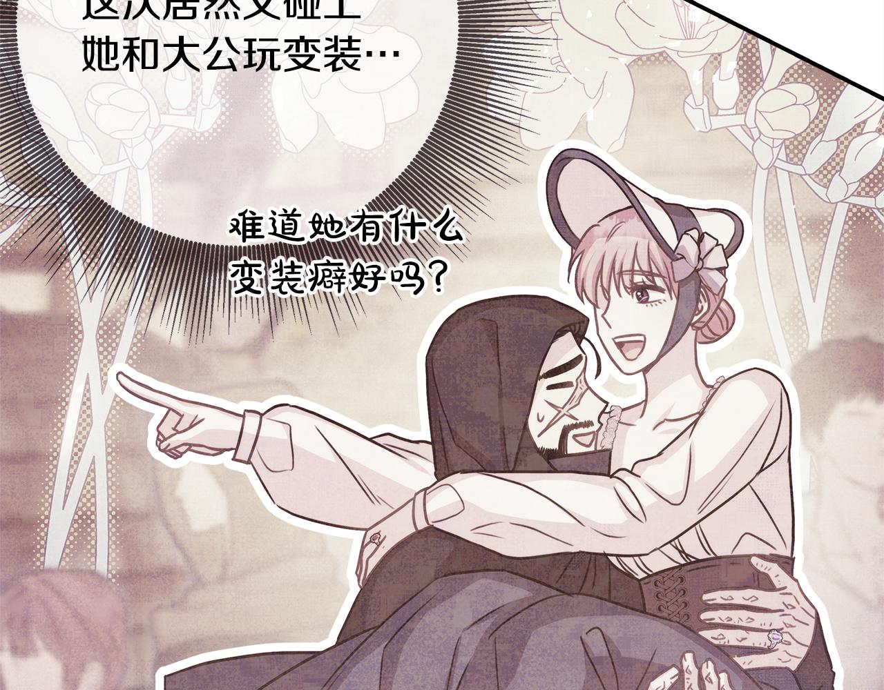 反正是歐風小甜漫 - 第59話 我想僱你辦件事(1/7) - 1