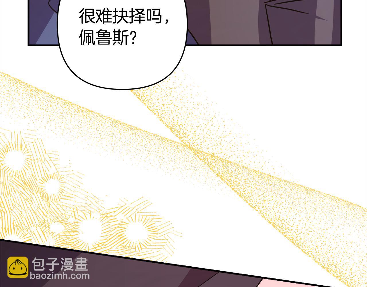 反正是歐風小甜漫 - 第59話 我想僱你辦件事(2/7) - 7