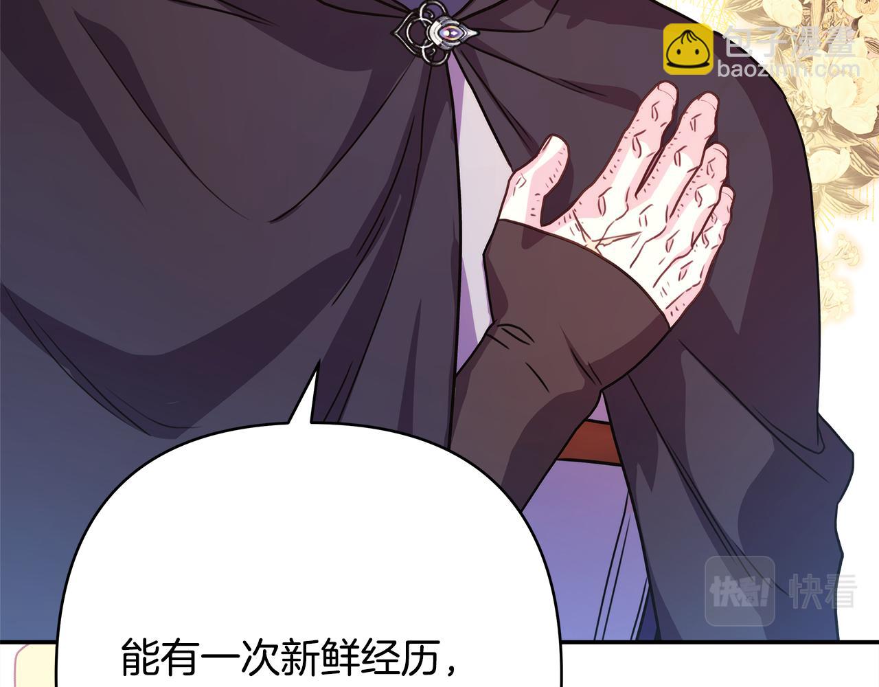 反正是歐風小甜漫 - 第59話 我想僱你辦件事(2/7) - 4