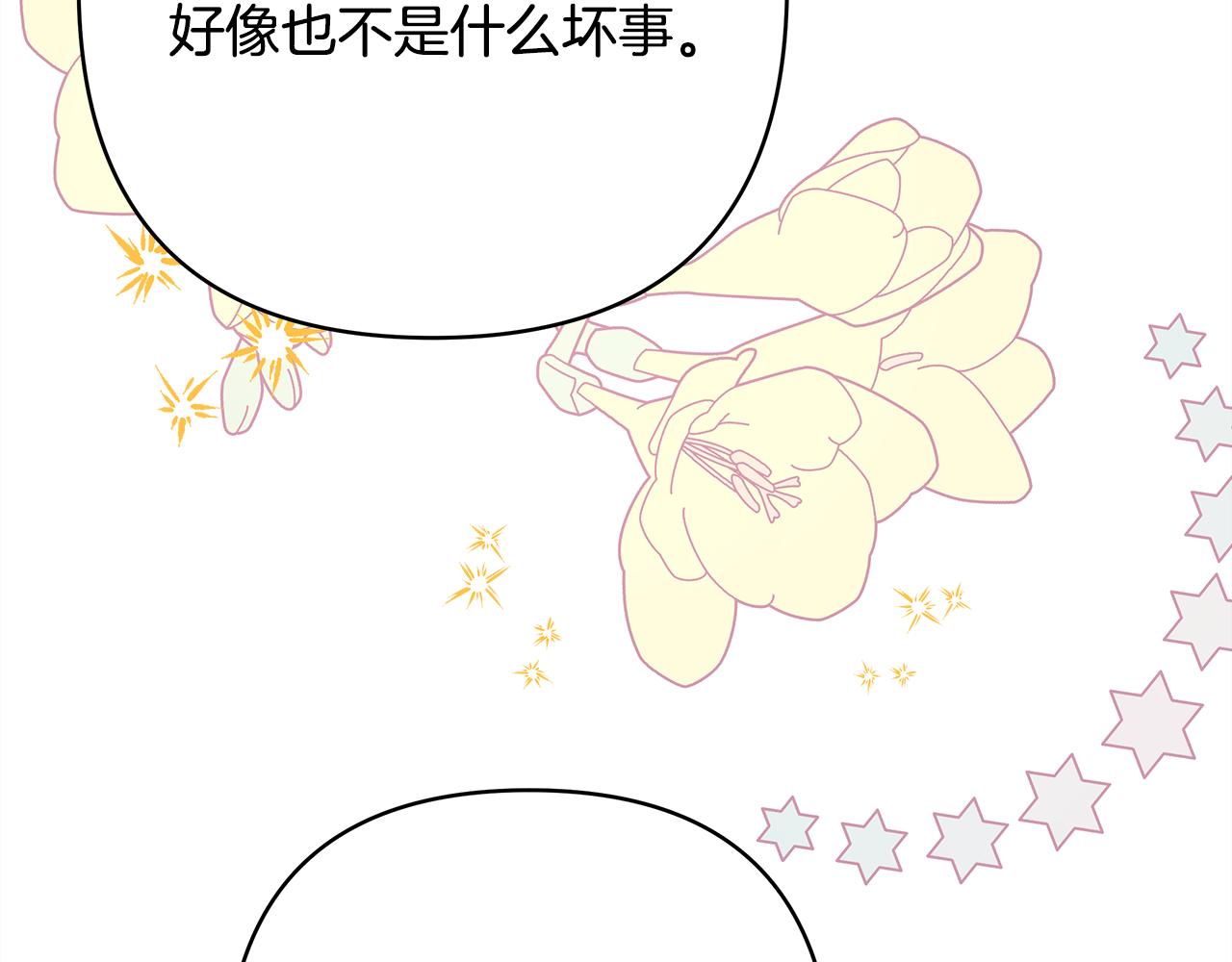 反正是歐風小甜漫 - 第59話 我想僱你辦件事(2/7) - 5