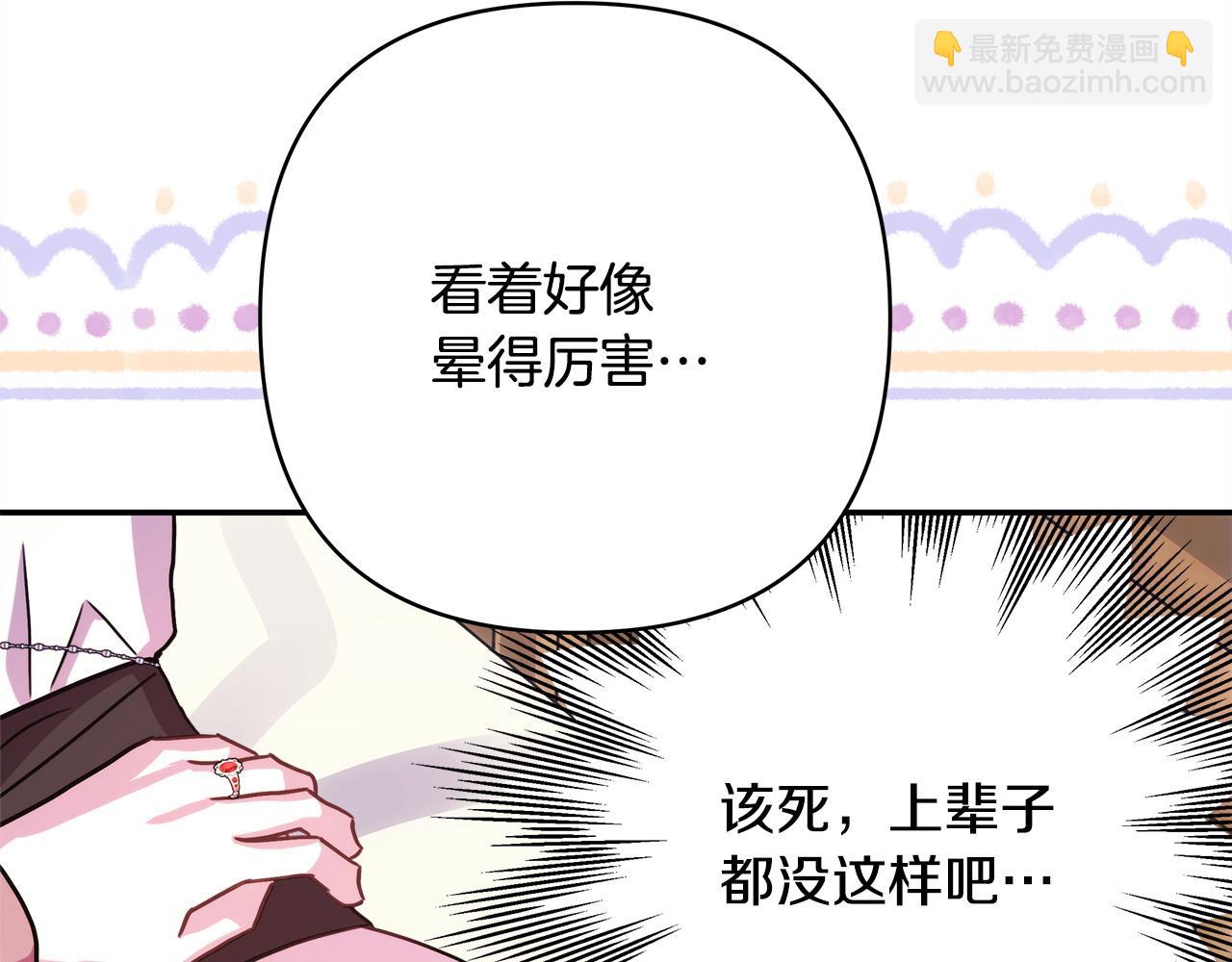 反正是歐風小甜漫 - 第61話 魔獸突然來襲(3/6) - 8