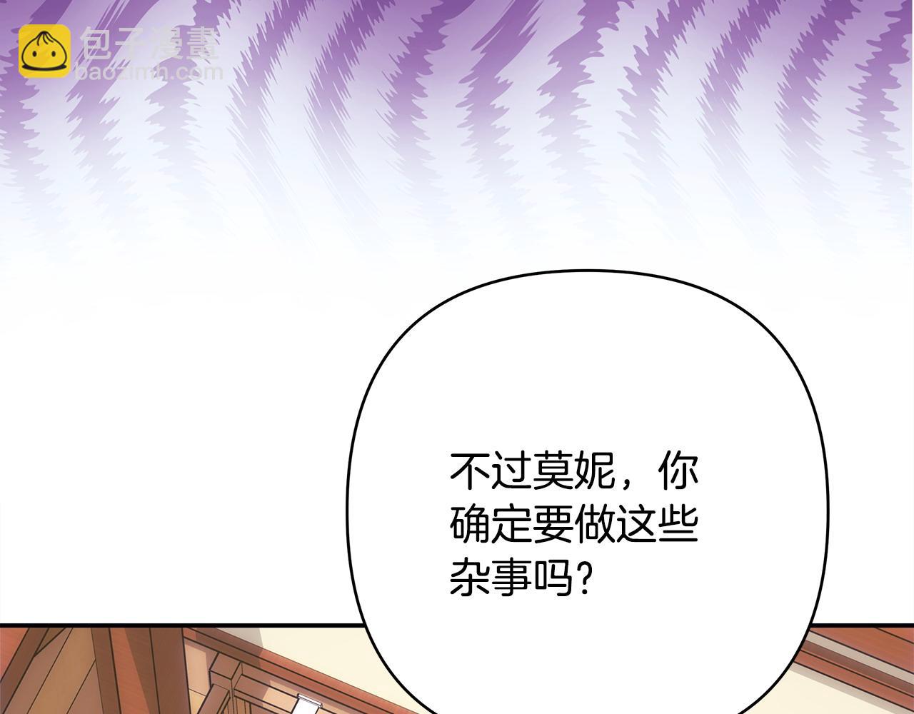 反正是歐風小甜漫 - 第61話 魔獸突然來襲(3/6) - 3