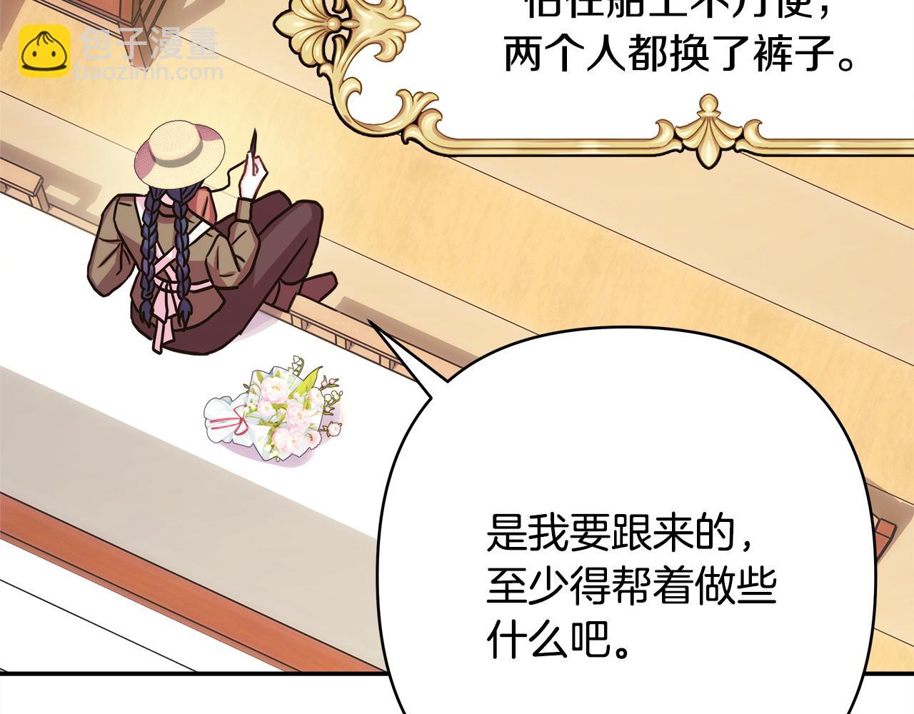 反正是歐風小甜漫 - 第61話 魔獸突然來襲(3/6) - 5