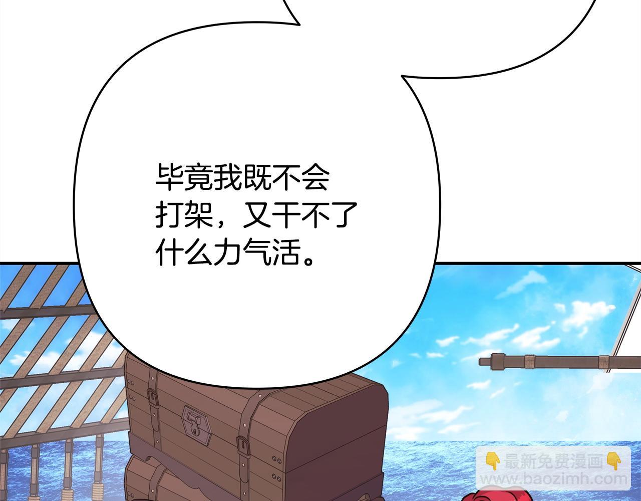 反正是歐風小甜漫 - 第61話 魔獸突然來襲(3/6) - 6