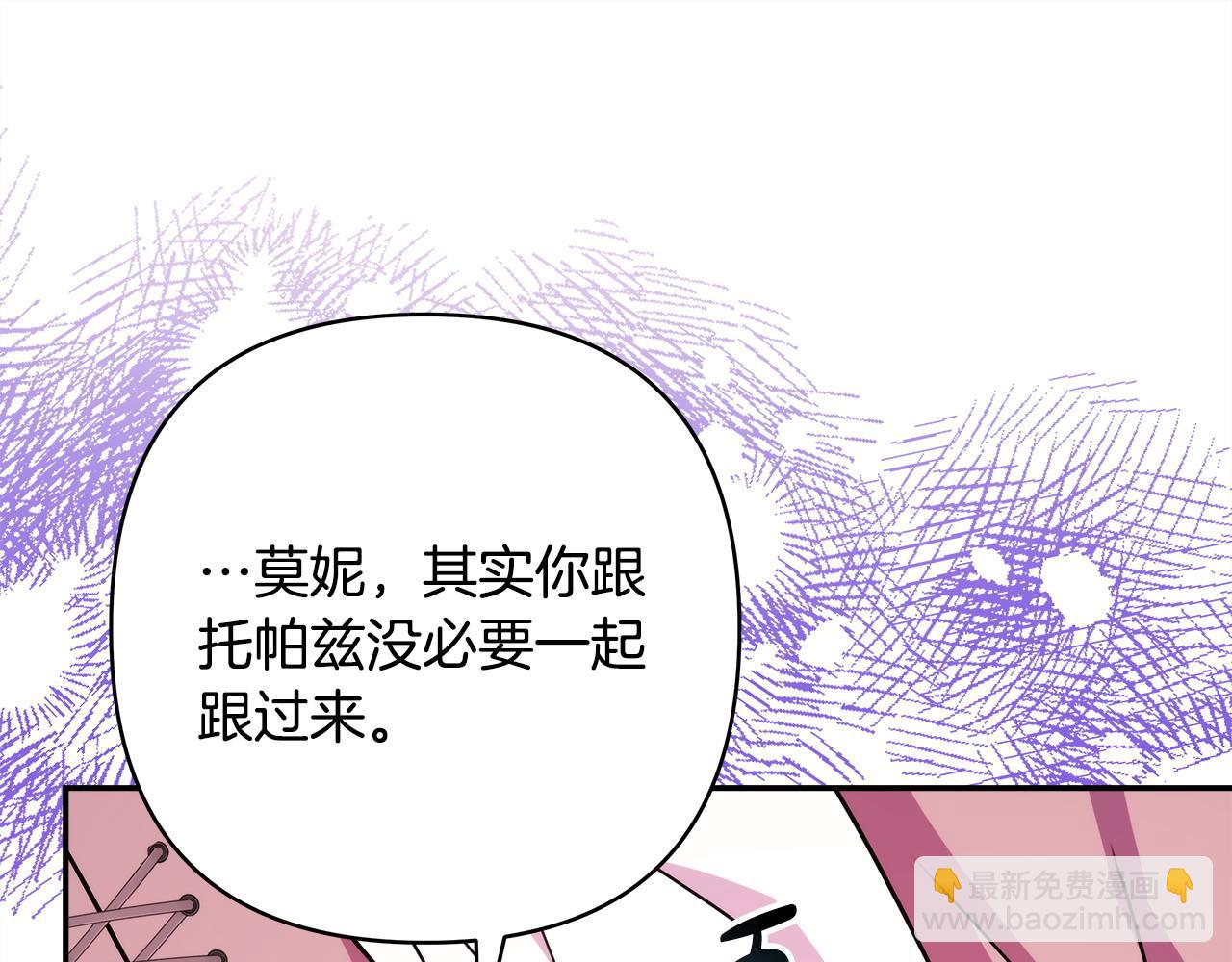 反正是歐風小甜漫 - 第61話 魔獸突然來襲(3/6) - 2