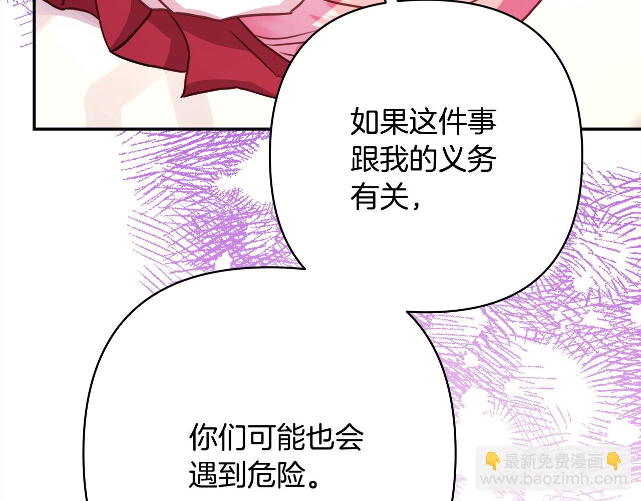 反正是歐風小甜漫 - 第61話 魔獸突然來襲(3/6) - 4