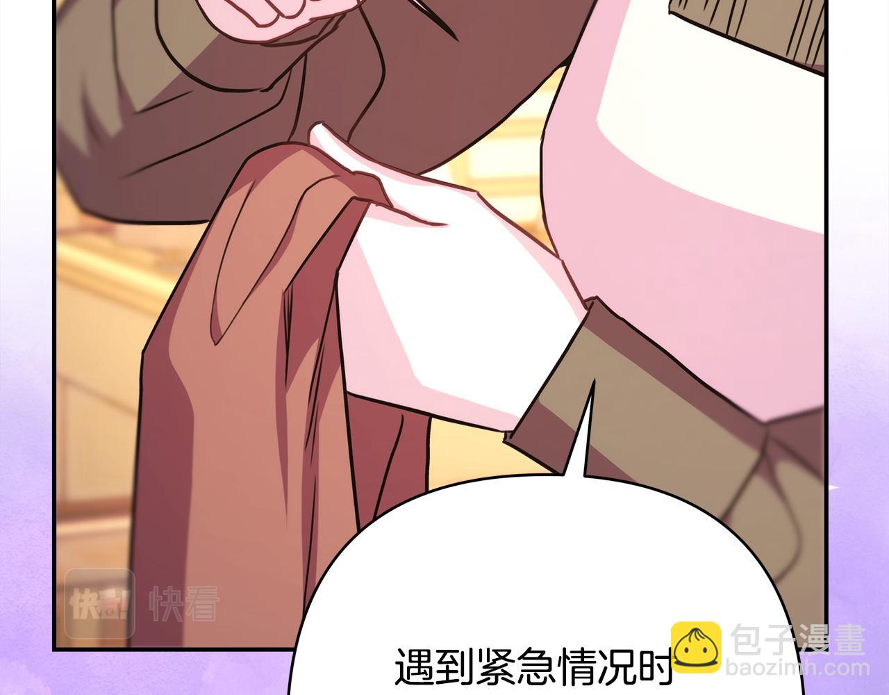 反正是歐風小甜漫 - 第61話 魔獸突然來襲(3/6) - 6