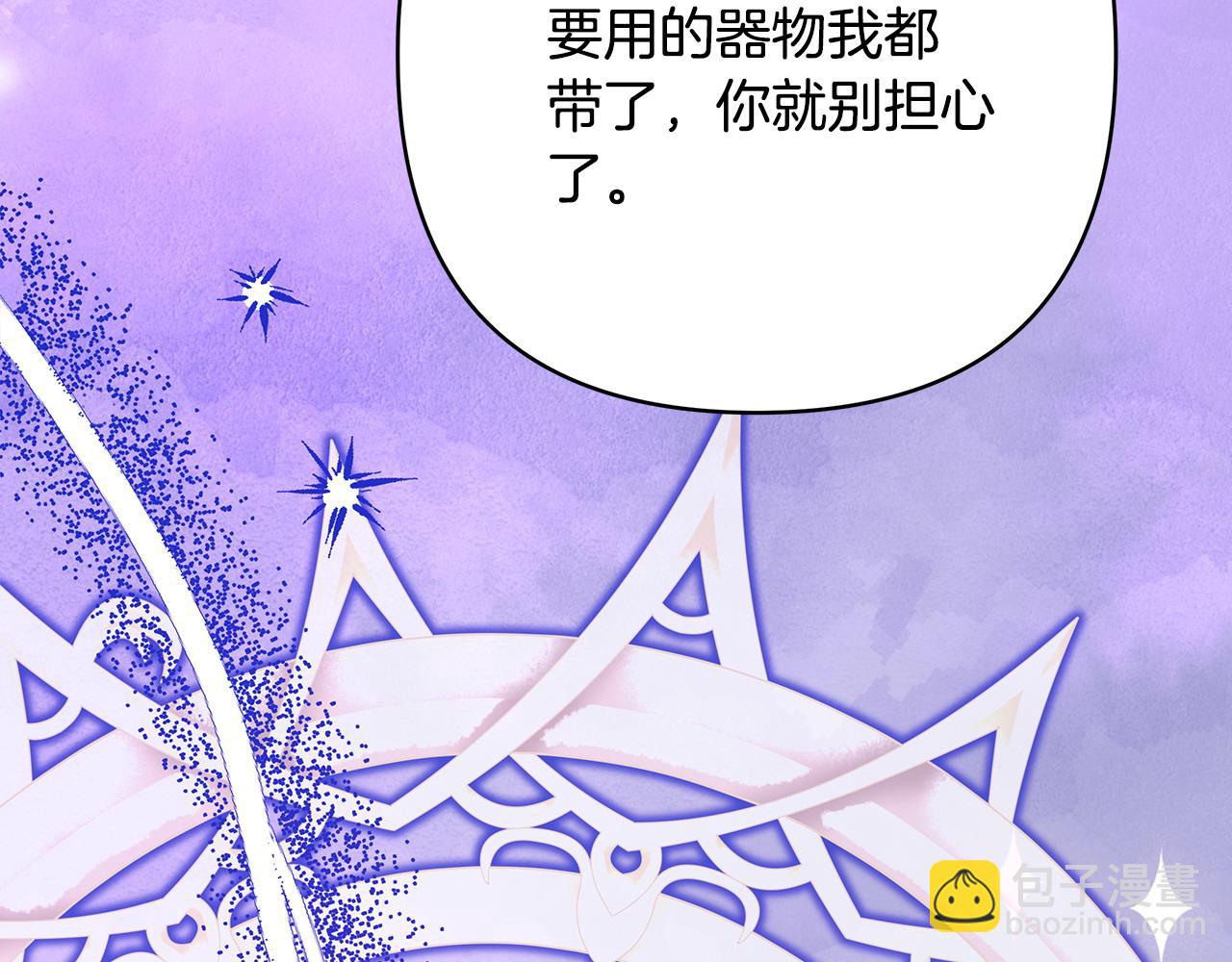 反正是歐風小甜漫 - 第61話 魔獸突然來襲(3/6) - 7