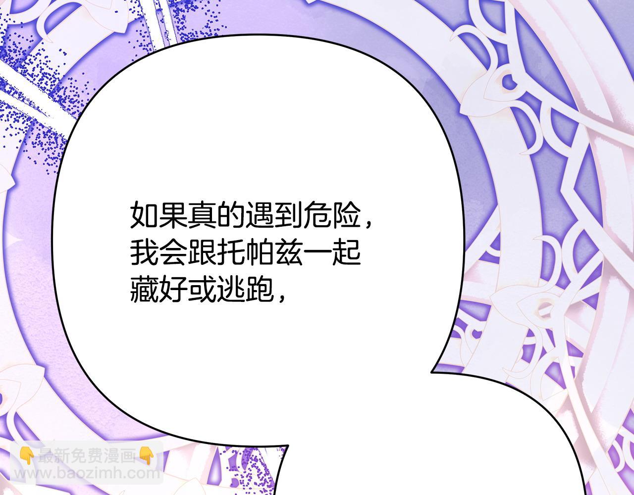 反正是歐風小甜漫 - 第61話 魔獸突然來襲(3/6) - 8