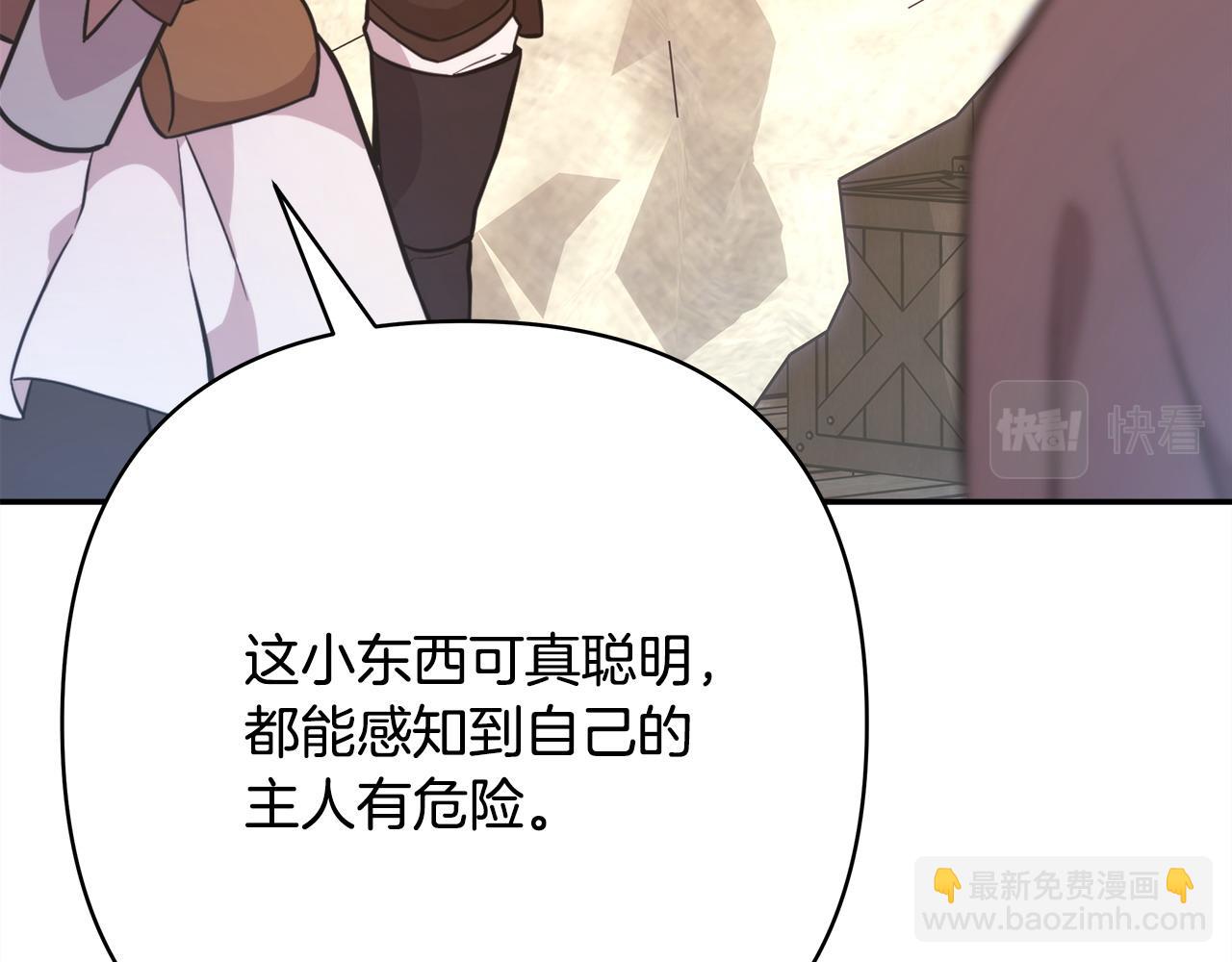 反正是歐風小甜漫 - 第61話 魔獸突然來襲(3/6) - 8