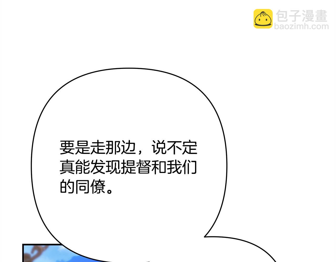 反正是歐風小甜漫 - 第61話 魔獸突然來襲(3/6) - 2