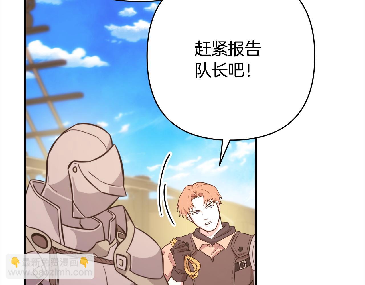 反正是歐風小甜漫 - 第61話 魔獸突然來襲(3/6) - 3