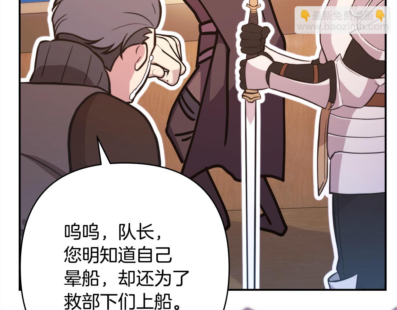 反正是歐風小甜漫 - 第61話 魔獸突然來襲(3/6) - 3