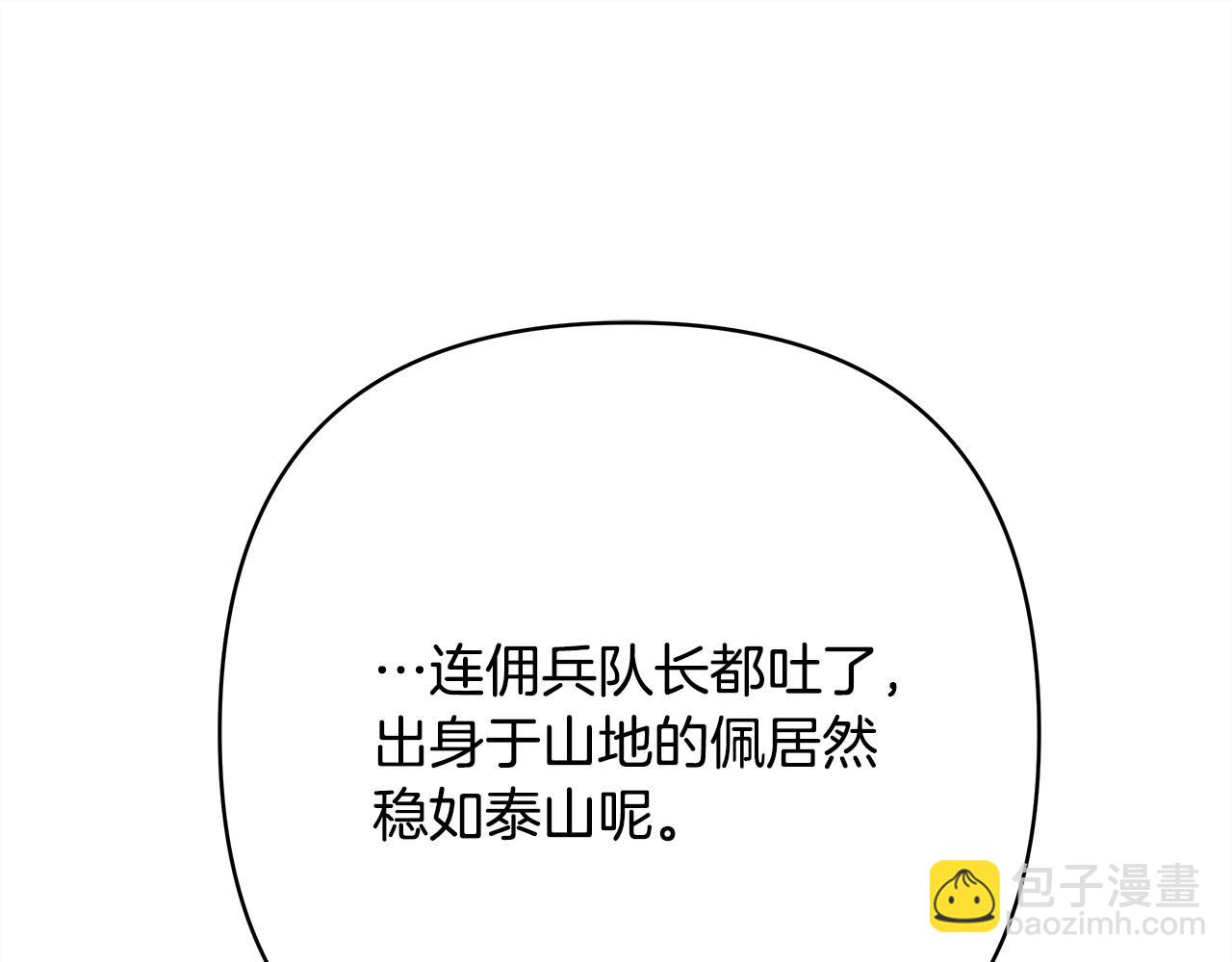 反正是歐風小甜漫 - 第61話 魔獸突然來襲(3/6) - 5