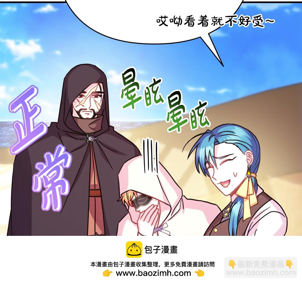 反正是歐風小甜漫 - 第61話 魔獸突然來襲(3/6) - 6