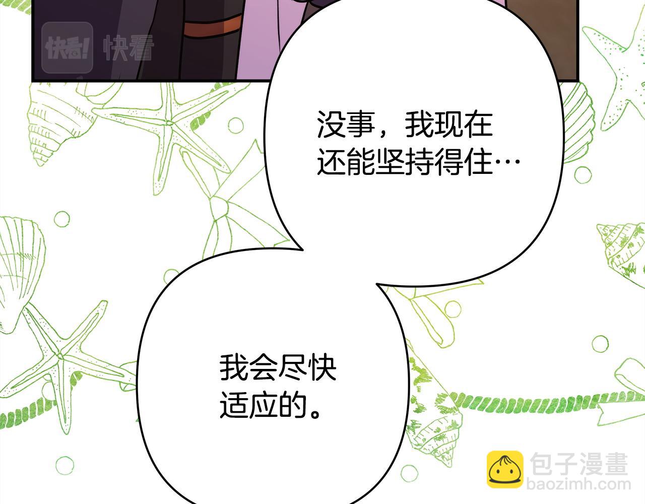 反正是歐風小甜漫 - 第61話 魔獸突然來襲(4/6) - 1