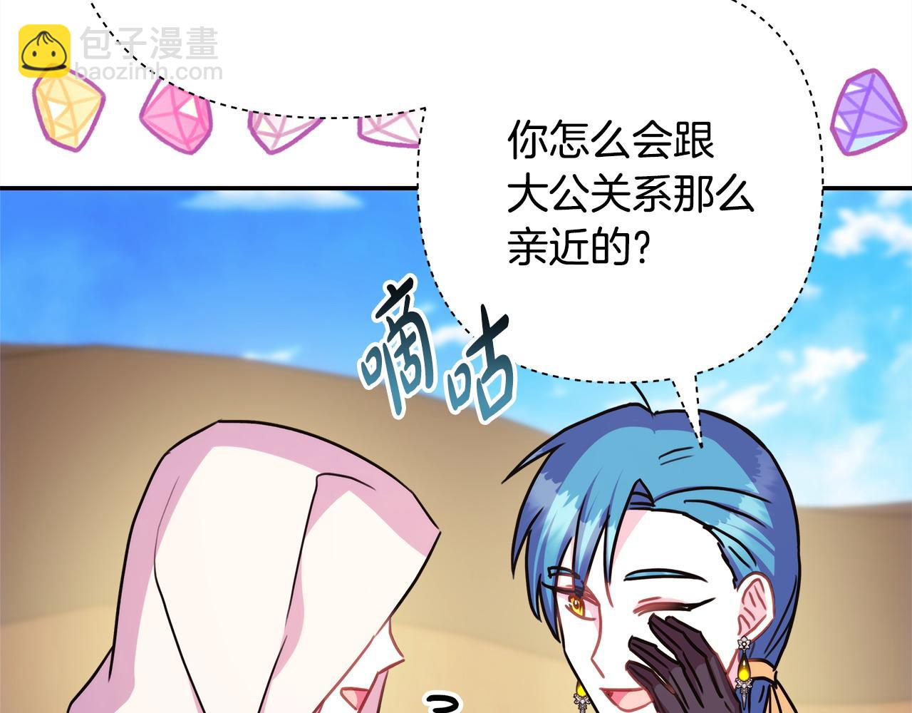 反正是歐風小甜漫 - 第61話 魔獸突然來襲(4/6) - 3