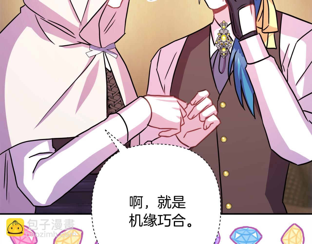 反正是歐風小甜漫 - 第61話 魔獸突然來襲(4/6) - 4