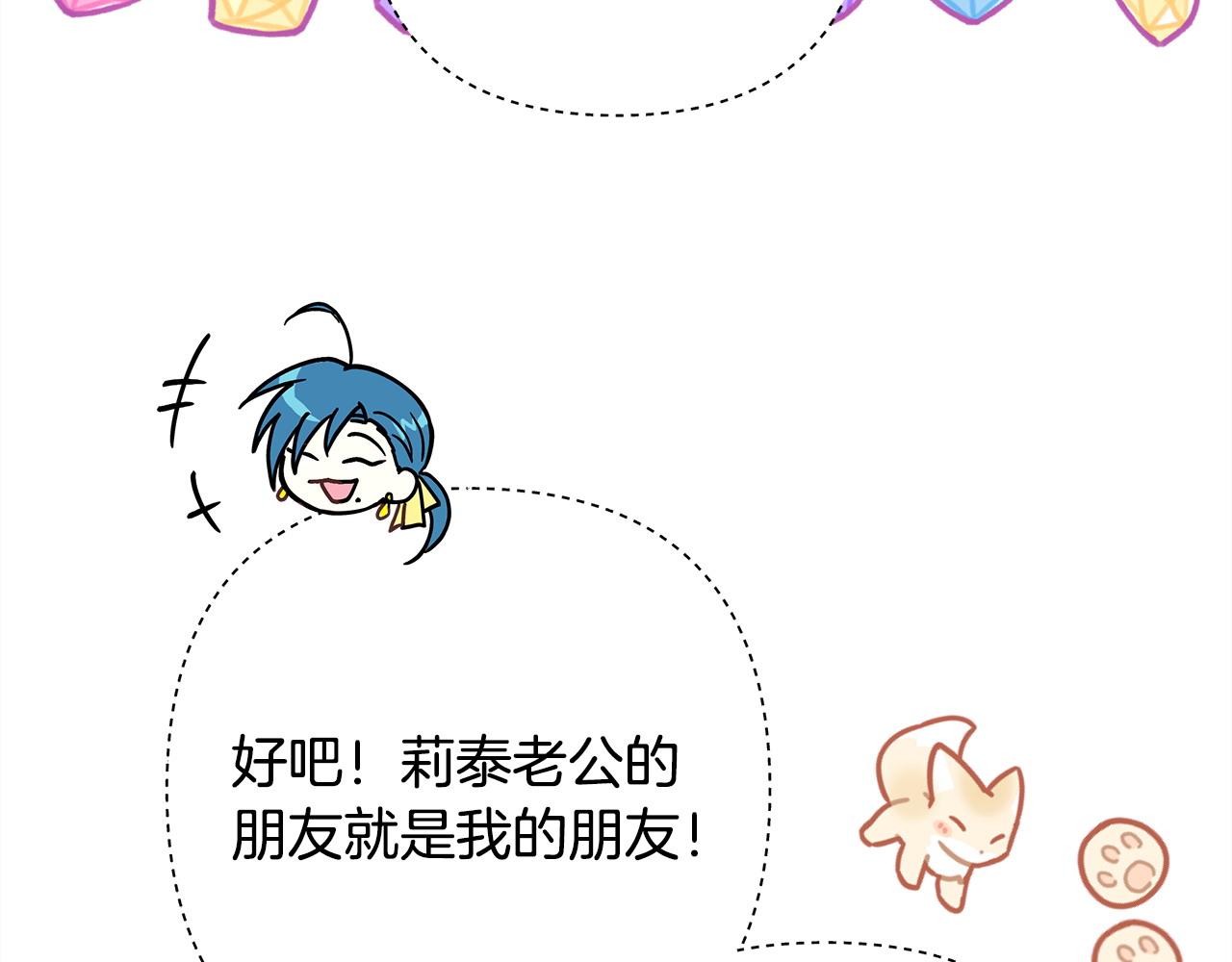 反正是歐風小甜漫 - 第61話 魔獸突然來襲(4/6) - 5