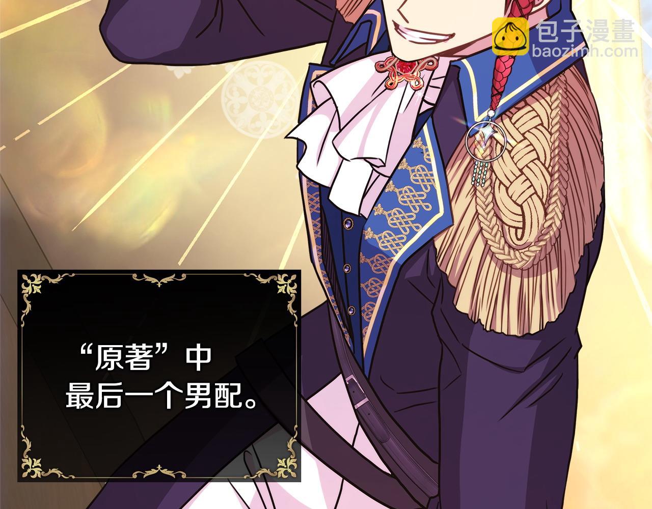 反正是歐風小甜漫 - 第61話 魔獸突然來襲(1/6) - 8