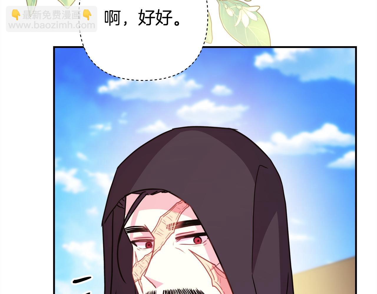 反正是歐風小甜漫 - 第61話 魔獸突然來襲(4/6) - 7