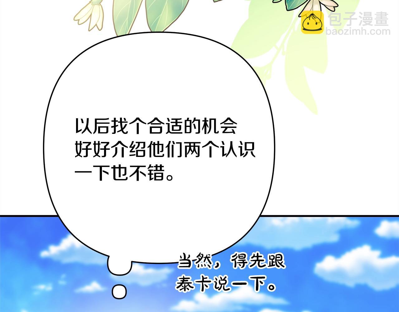 反正是歐風小甜漫 - 第61話 魔獸突然來襲(4/6) - 2