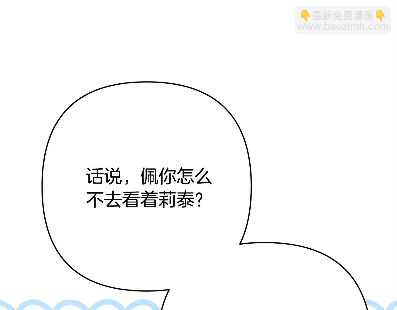 反正是歐風小甜漫 - 第61話 魔獸突然來襲(4/6) - 6